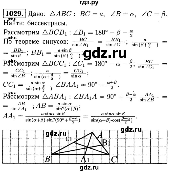 ГДЗ по геометрии 8 класс  Атанасян   задача - 1029, Решебник №1 к учебнику 2018