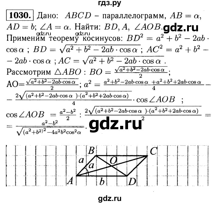 ГДЗ по геометрии 8 класс  Атанасян   задача - 1030, Решебник №1 к учебнику 2018