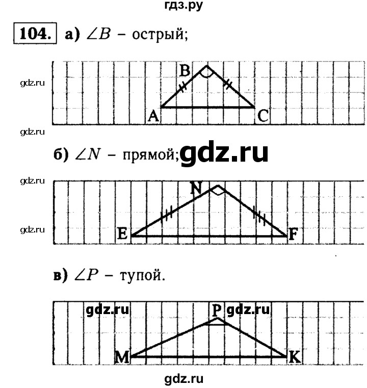 ГДЗ по геометрии 8 класс  Атанасян   задача - 104, Решебник №1 к учебнику 2018