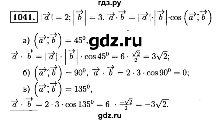 ГДЗ по геометрии 8 класс  Атанасян   задача - 1041, Решебник №1 к учебнику 2018