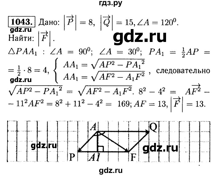 ГДЗ по геометрии 8 класс  Атанасян   задача - 1043, Решебник №1 к учебнику 2018