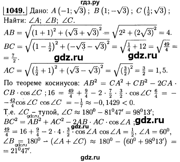ГДЗ по геометрии 8 класс  Атанасян   задача - 1049, Решебник №1 к учебнику 2018