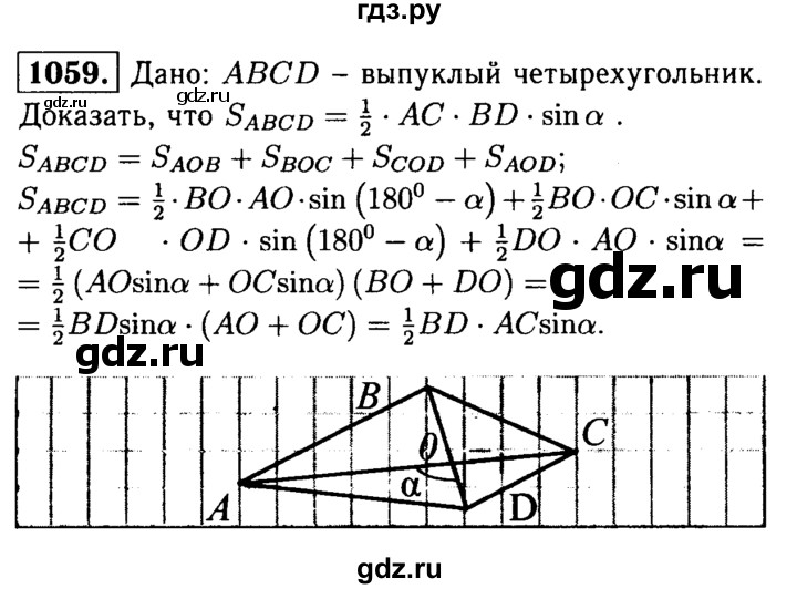 ГДЗ по геометрии 8 класс  Атанасян   задача - 1059, Решебник №1 к учебнику 2018