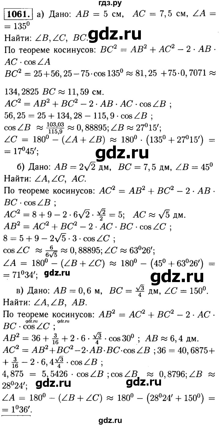 ГДЗ по геометрии 8 класс  Атанасян   задача - 1061, Решебник №1 к учебнику 2018