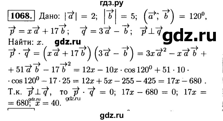 ГДЗ по геометрии 8 класс  Атанасян   задача - 1068, Решебник №1 к учебнику 2018