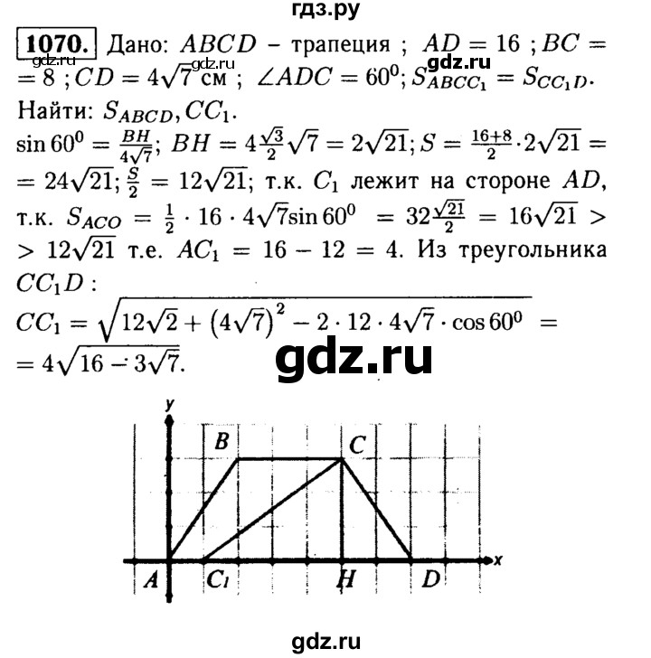ГДЗ по геометрии 8 класс  Атанасян   задача - 1070, Решебник №1 к учебнику 2018