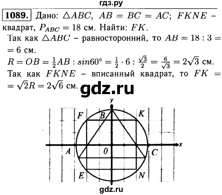 ГДЗ по геометрии 8 класс  Атанасян   задача - 1089, Решебник №1 к учебнику 2018