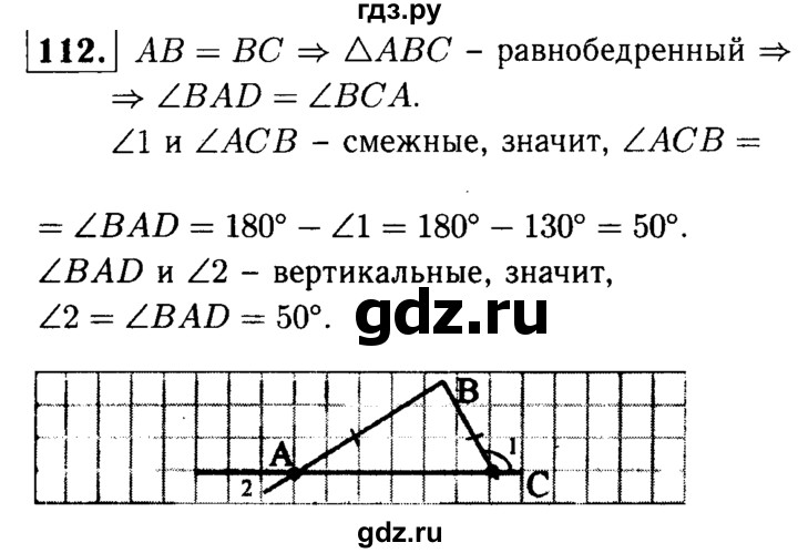 ГДЗ по геометрии 8 класс  Атанасян   задача - 112, Решебник №1 к учебнику 2018