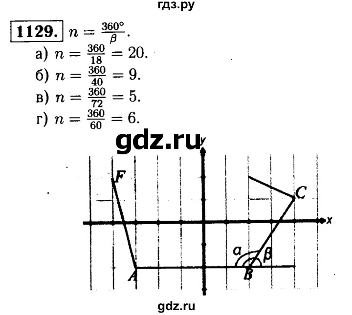 ГДЗ по геометрии 8 класс  Атанасян   задача - 1129, Решебник №1 к учебнику 2018