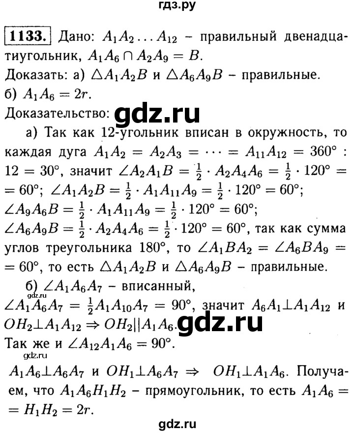 ГДЗ по геометрии 8 класс  Атанасян   задача - 1133, Решебник №1 к учебнику 2018