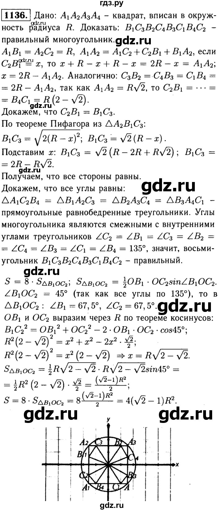 ГДЗ по геометрии 8 класс  Атанасян   задача - 1136, Решебник №1 к учебнику 2018