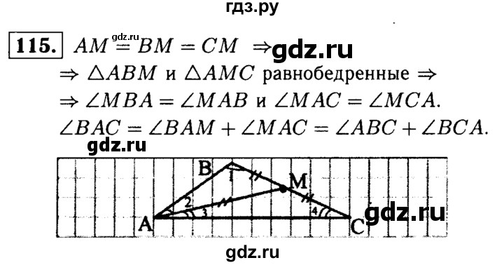 ГДЗ по геометрии 8 класс  Атанасян   задача - 115, Решебник №1 к учебнику 2018