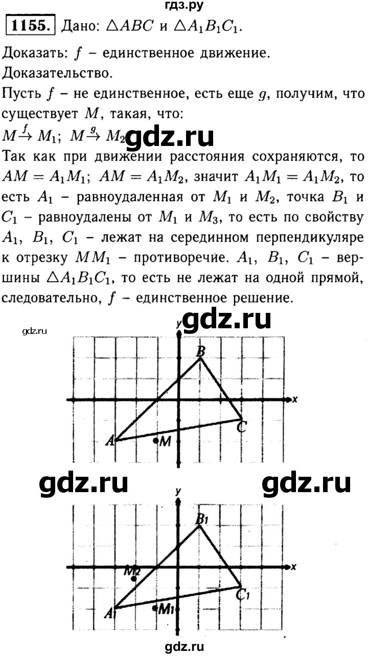 ГДЗ по геометрии 8 класс  Атанасян   задача - 1155, Решебник №1 к учебнику 2018