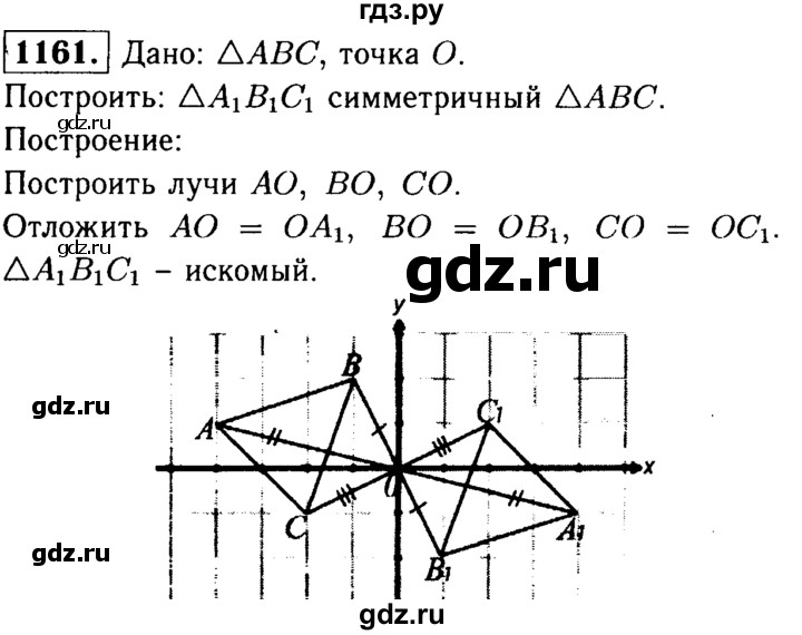 ГДЗ по геометрии 8 класс  Атанасян   задача - 1161, Решебник №1 к учебнику 2018