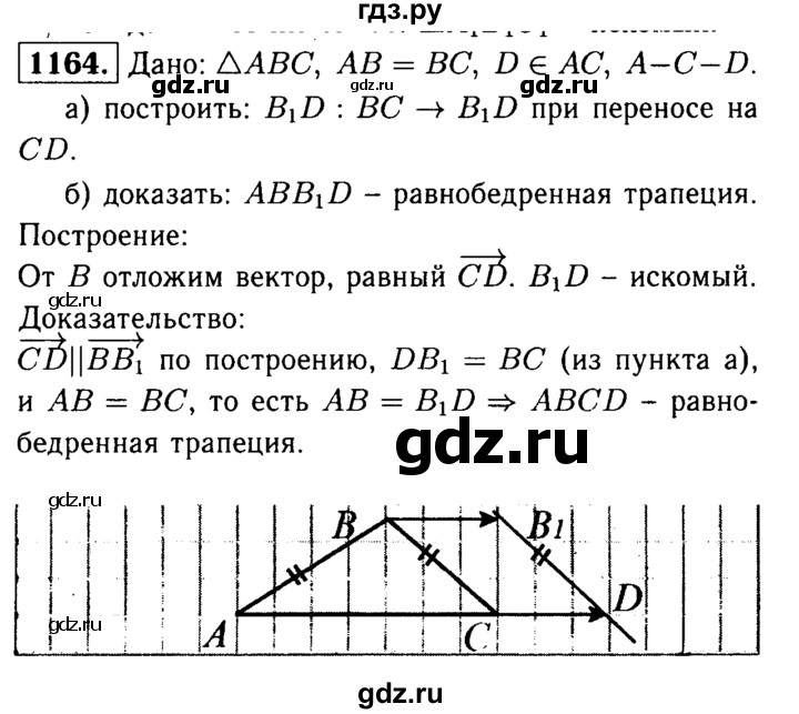 ГДЗ по геометрии 8 класс  Атанасян   задача - 1164, Решебник №1 к учебнику 2018