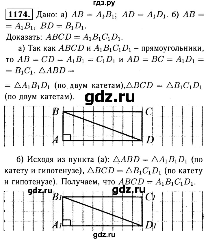 ГДЗ по геометрии 8 класс  Атанасян   задача - 1174, Решебник №1 к учебнику 2018
