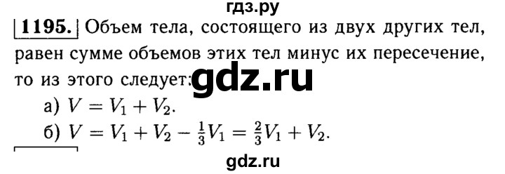 ГДЗ по геометрии 8 класс  Атанасян   задача - 1195, Решебник №1 к учебнику 2018