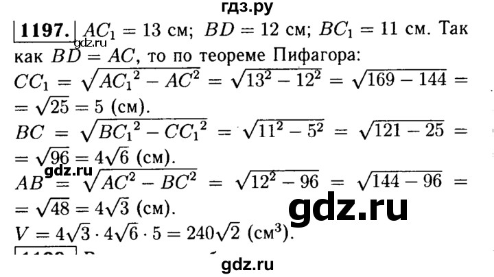 ГДЗ по геометрии 8 класс  Атанасян   задача - 1197, Решебник №1 к учебнику 2018
