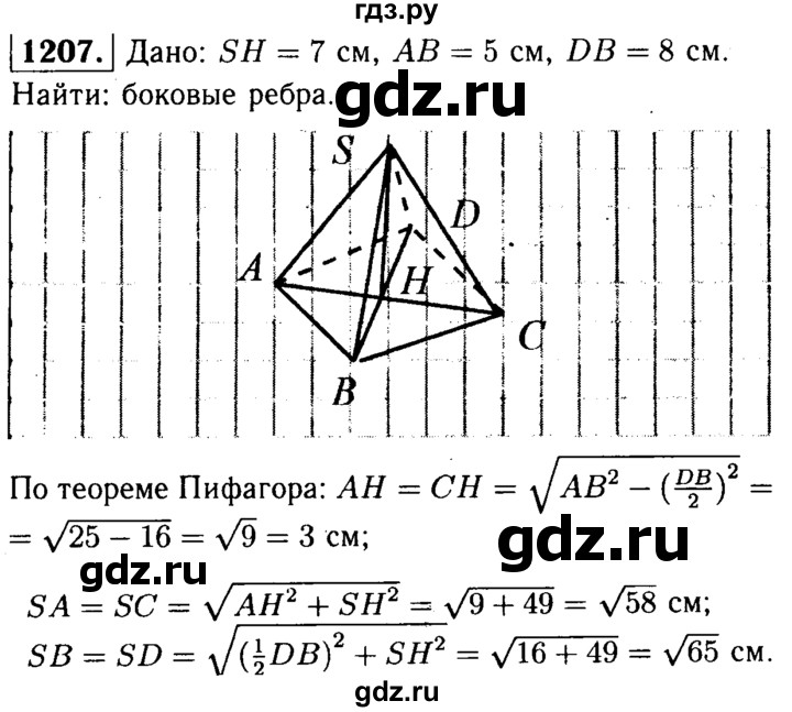 ГДЗ по геометрии 8 класс  Атанасян   задача - 1207, Решебник №1 к учебнику 2018