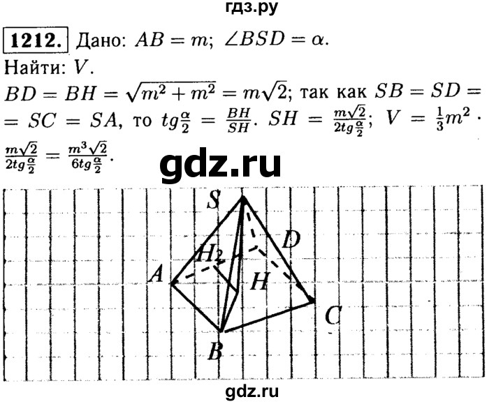ГДЗ по геометрии 8 класс  Атанасян   задача - 1212, Решебник №1 к учебнику 2018