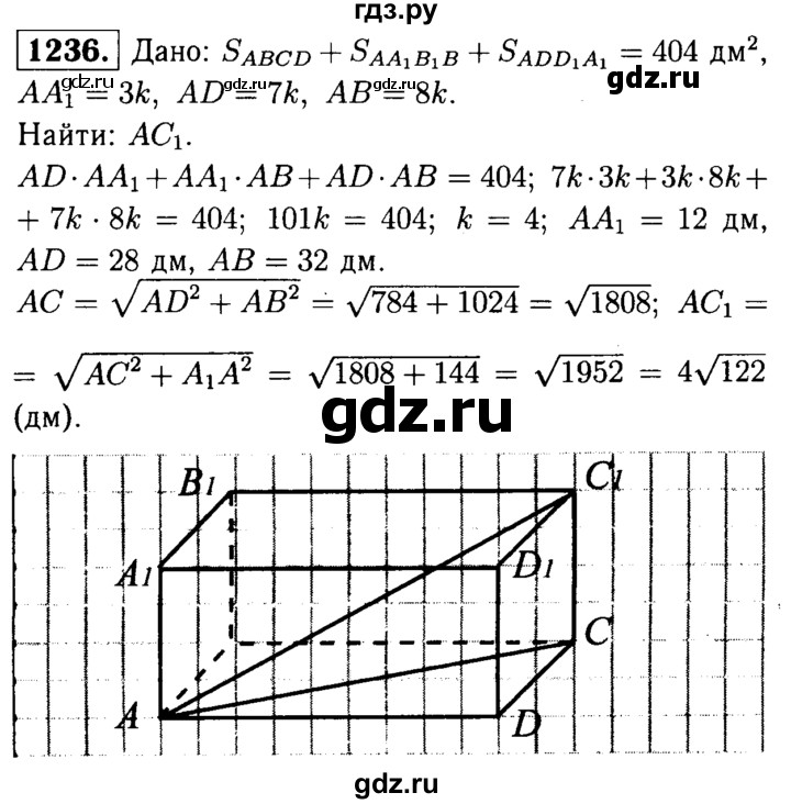 ГДЗ по геометрии 8 класс  Атанасян   задача - 1236, Решебник №1 к учебнику 2018