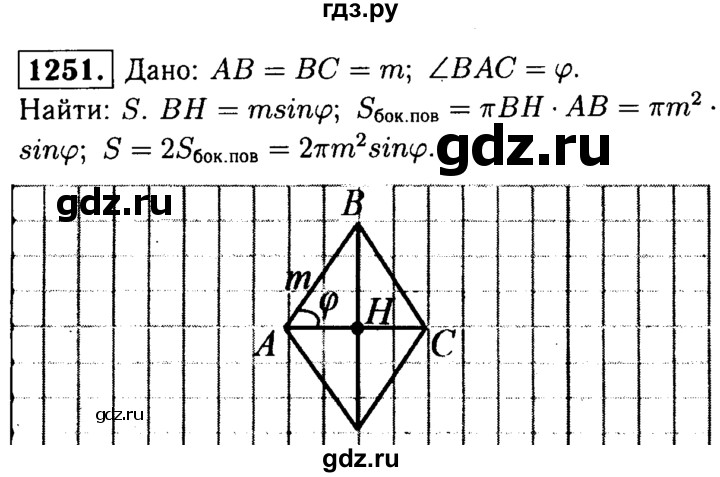 ГДЗ по геометрии 8 класс  Атанасян   задача - 1251, Решебник №1 к учебнику 2018