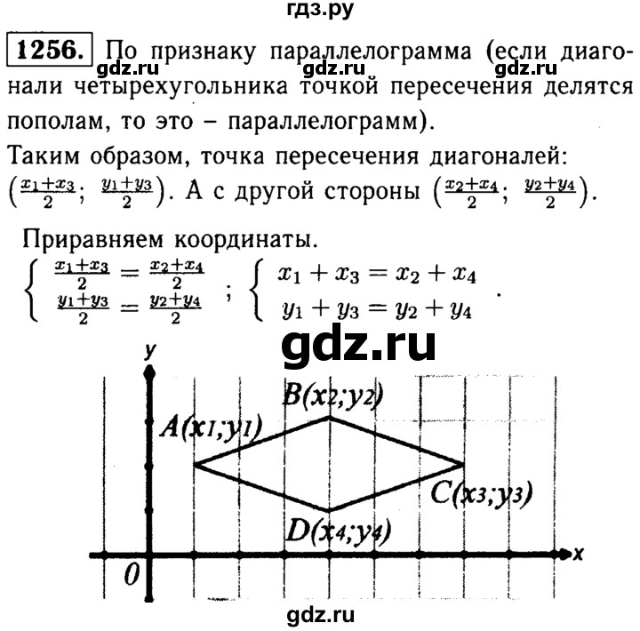 ГДЗ по геометрии 8 класс  Атанасян   задача - 1256, Решебник №1 к учебнику 2018