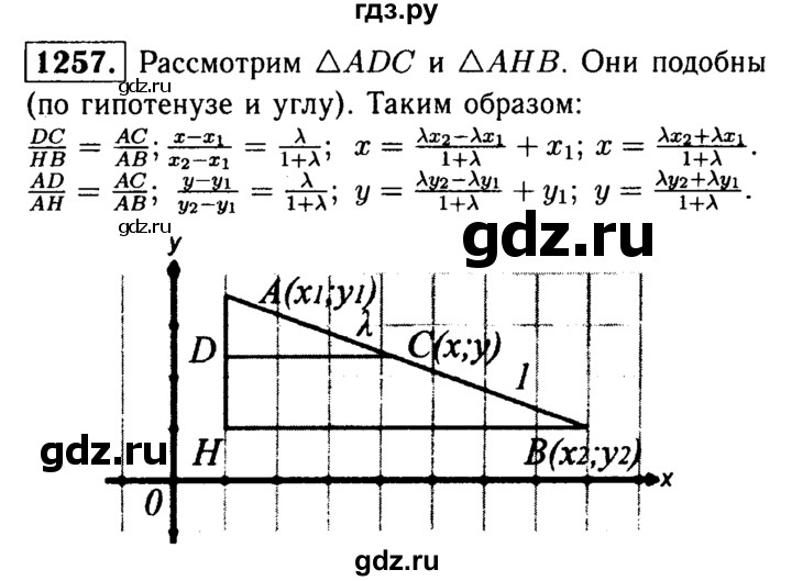 ГДЗ по геометрии 8 класс  Атанасян   задача - 1257, Решебник №1 к учебнику 2018