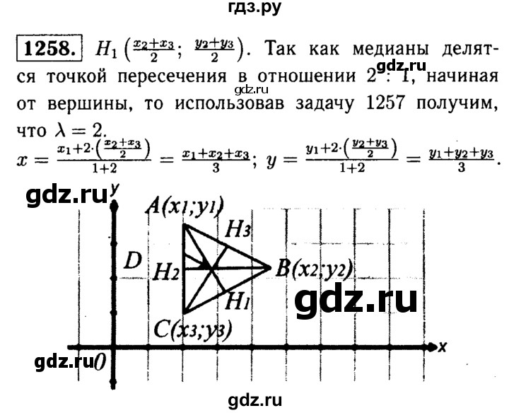 ГДЗ по геометрии 8 класс  Атанасян   задача - 1258, Решебник №1 к учебнику 2018