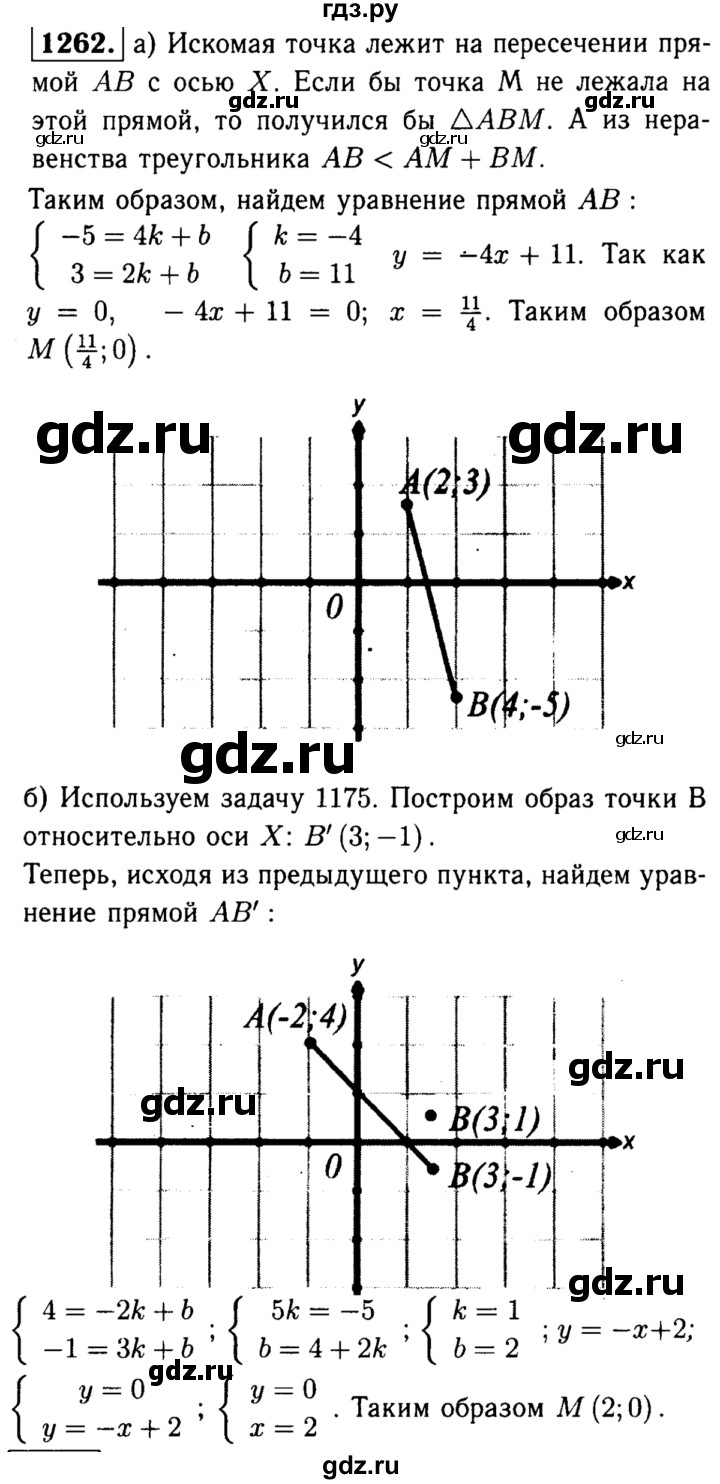 ГДЗ по геометрии 8 класс  Атанасян   задача - 1262, Решебник №1 к учебнику 2018