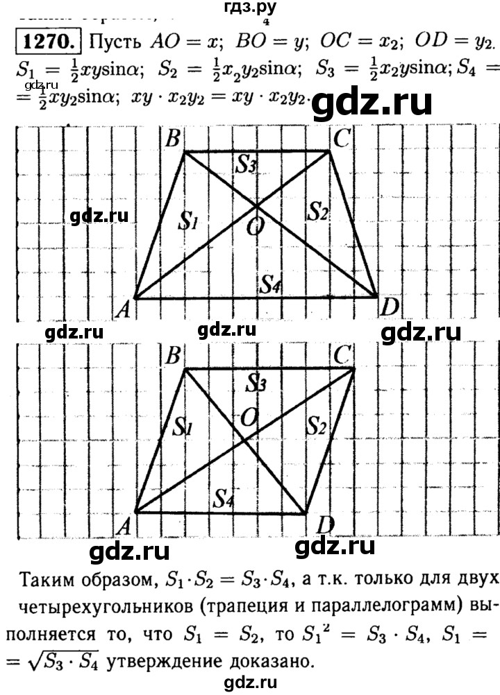 ГДЗ по геометрии 8 класс  Атанасян   задача - 1270, Решебник №1 к учебнику 2018