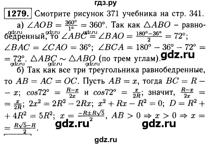 ГДЗ по геометрии 8 класс  Атанасян   задача - 1279, Решебник №1 к учебнику 2018