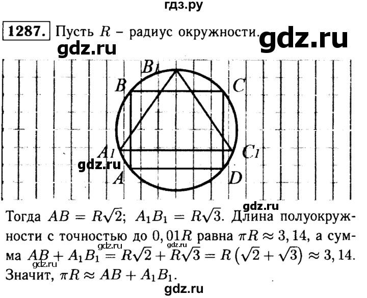 ГДЗ по геометрии 8 класс  Атанасян   задача - 1287, Решебник №1 к учебнику 2018