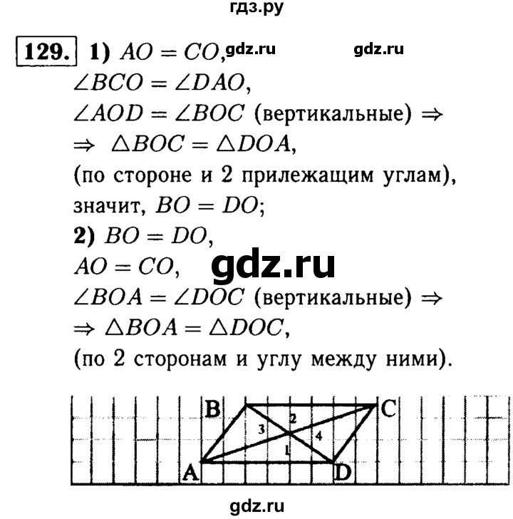 ГДЗ по геометрии 8 класс  Атанасян   задача - 129, Решебник №1 к учебнику 2018