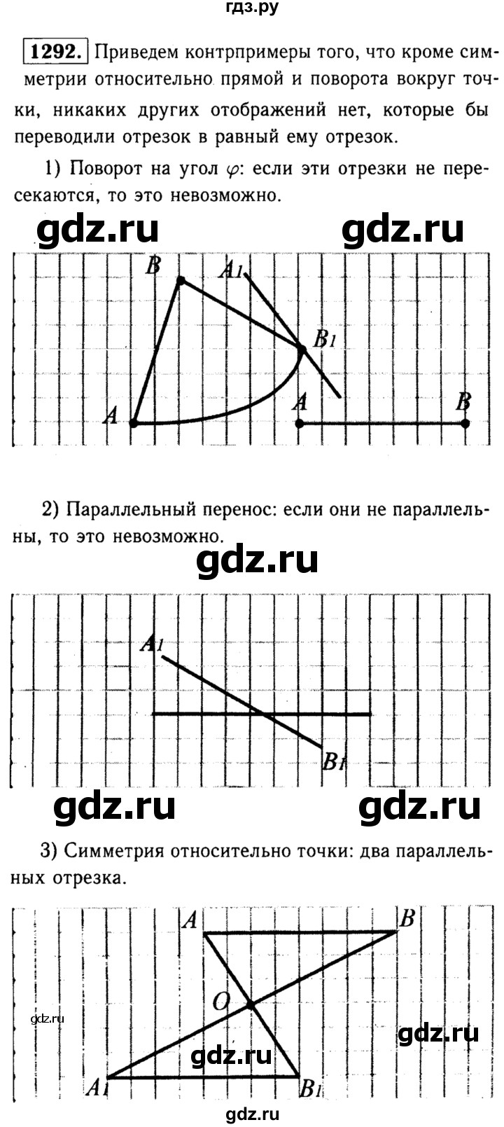 ГДЗ по геометрии 8 класс  Атанасян   задача - 1292, Решебник №1 к учебнику 2018