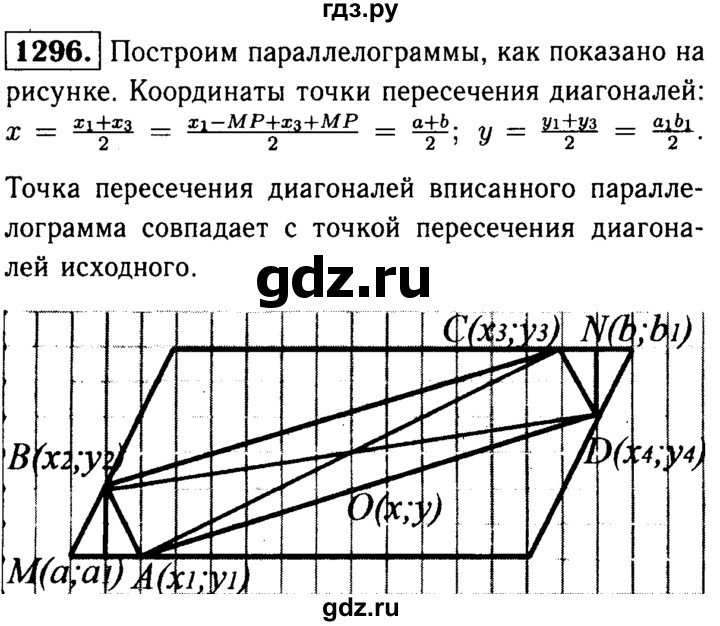 ГДЗ по геометрии 8 класс  Атанасян   задача - 1296, Решебник №1 к учебнику 2018