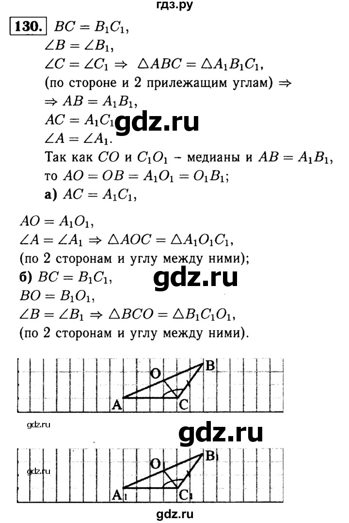 ГДЗ по геометрии 8 класс  Атанасян   задача - 130, Решебник №1 к учебнику 2018