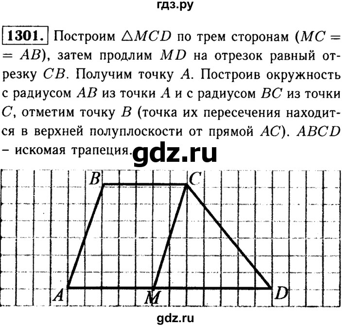 ГДЗ по геометрии 8 класс  Атанасян   задача - 1301, Решебник №1 к учебнику 2018