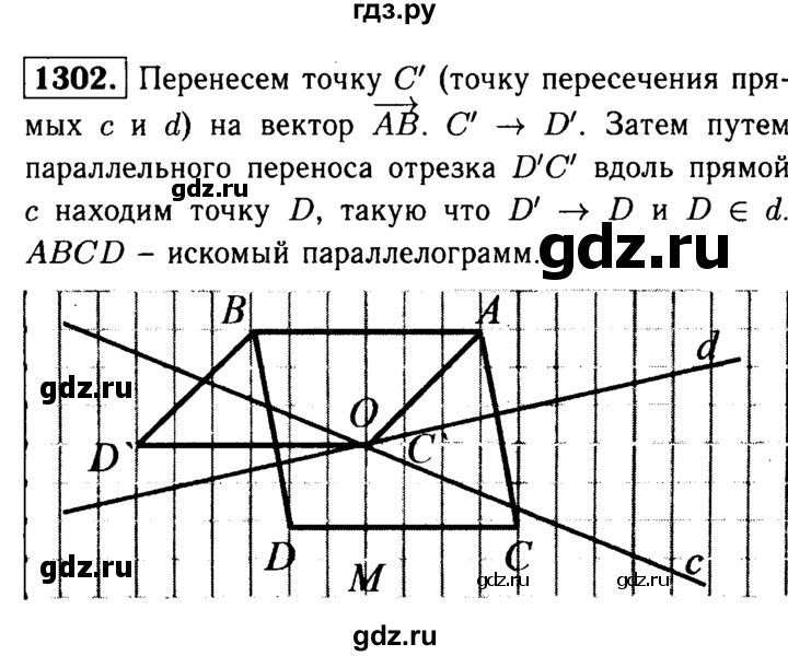 ГДЗ по геометрии 8 класс  Атанасян   задача - 1302, Решебник №1 к учебнику 2018