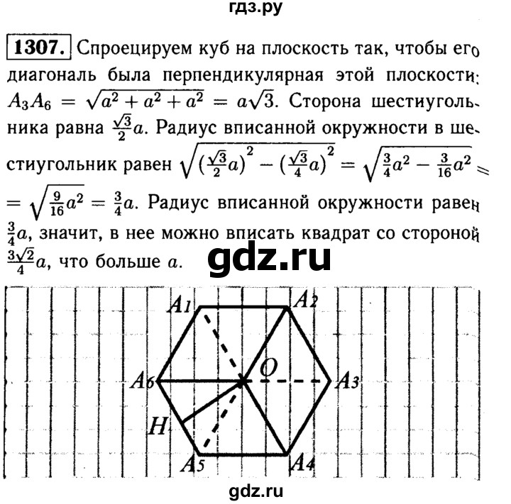 ГДЗ по геометрии 8 класс  Атанасян   задача - 1307, Решебник №1 к учебнику 2018