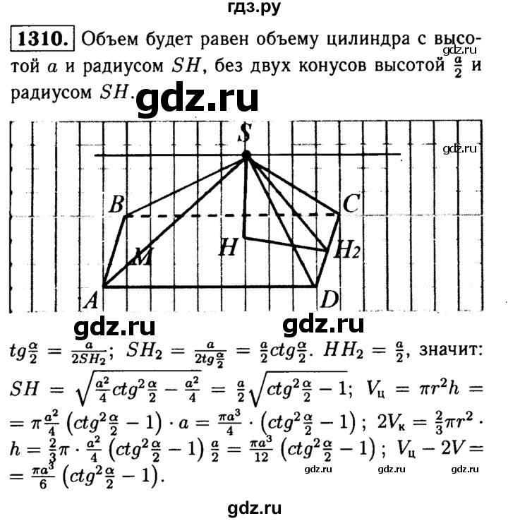 ГДЗ по геометрии 8 класс  Атанасян   задача - 1310, Решебник №1 к учебнику 2018