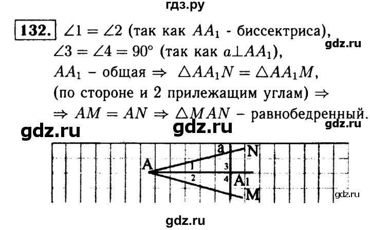 ГДЗ по геометрии 8 класс  Атанасян   задача - 132, Решебник №1 к учебнику 2018