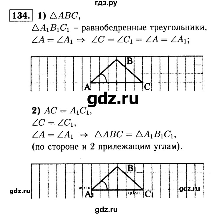ГДЗ по геометрии 8 класс  Атанасян   задача - 134, Решебник №1 к учебнику 2018