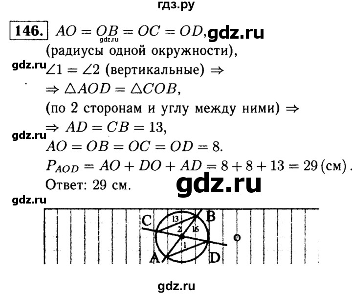 ГДЗ по геометрии 8 класс  Атанасян   задача - 146, Решебник №1 к учебнику 2018