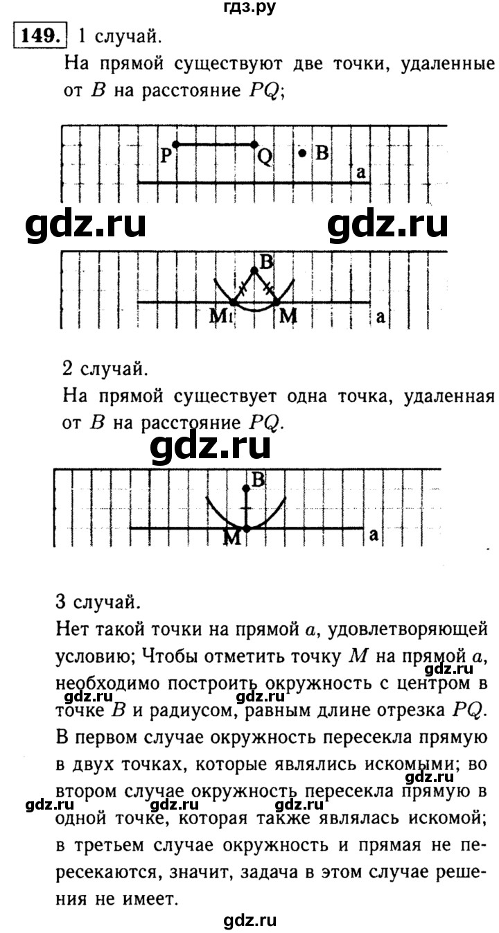 ГДЗ по геометрии 8 класс  Атанасян   задача - 149, Решебник №1 к учебнику 2018
