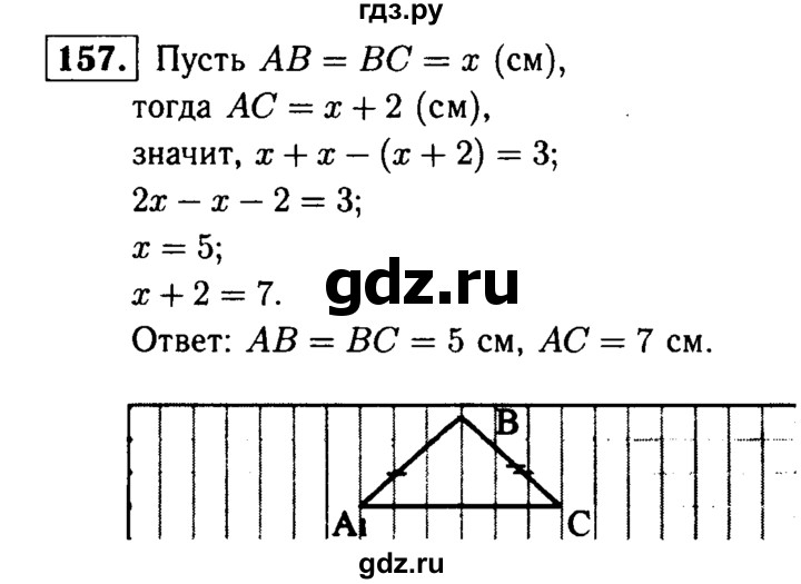 ГДЗ по геометрии 8 класс  Атанасян   задача - 157, Решебник №1 к учебнику 2018