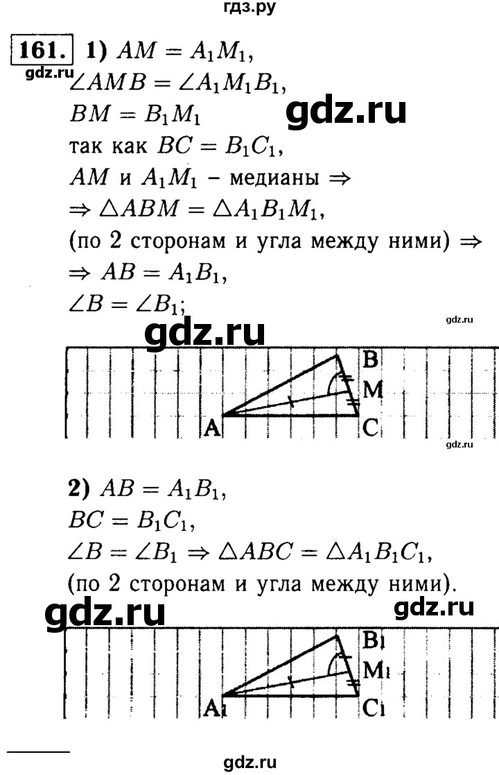 ГДЗ по геометрии 8 класс  Атанасян   задача - 161, Решебник №1 к учебнику 2018