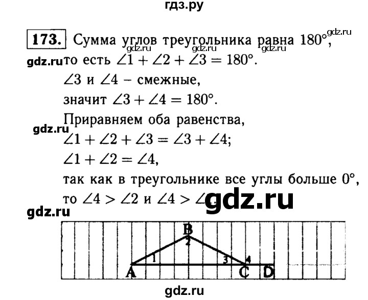 ГДЗ по геометрии 8 класс  Атанасян   задача - 173, Решебник №1 к учебнику 2018