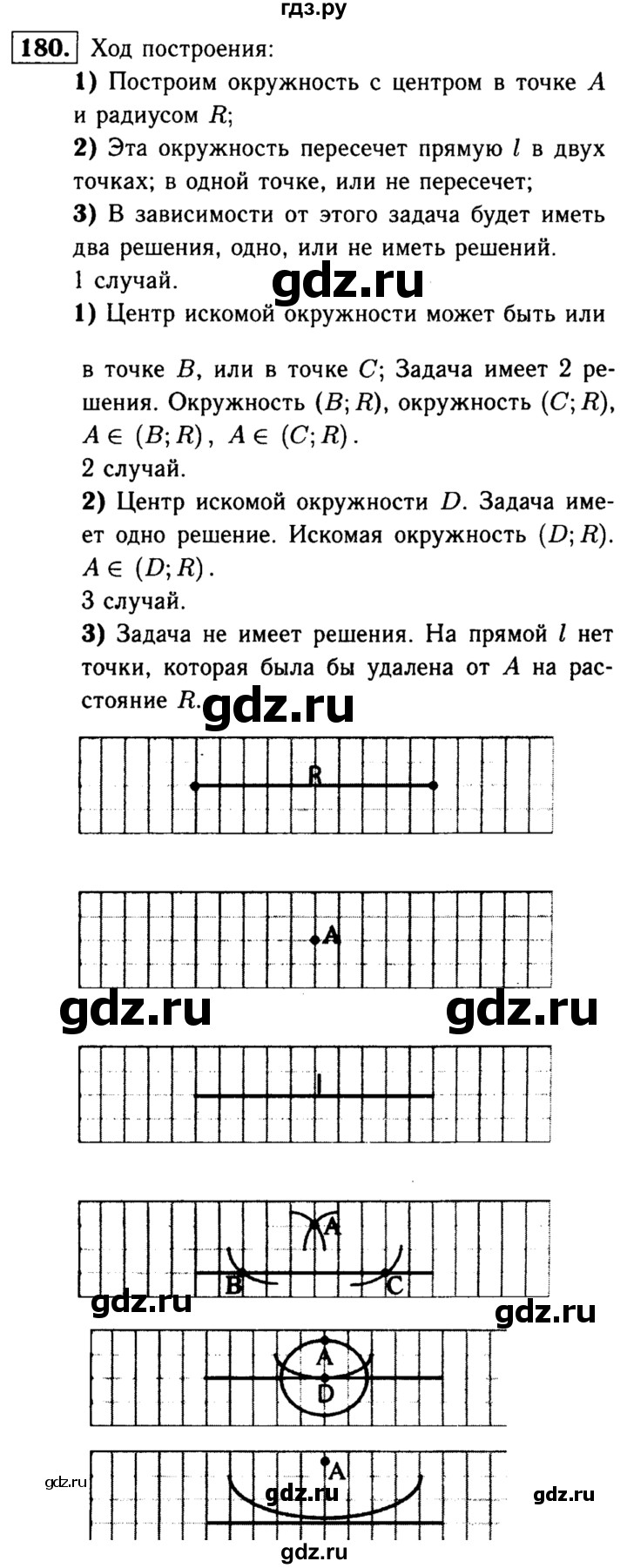 ГДЗ по геометрии 8 класс  Атанасян   задача - 180, Решебник №1 к учебнику 2018
