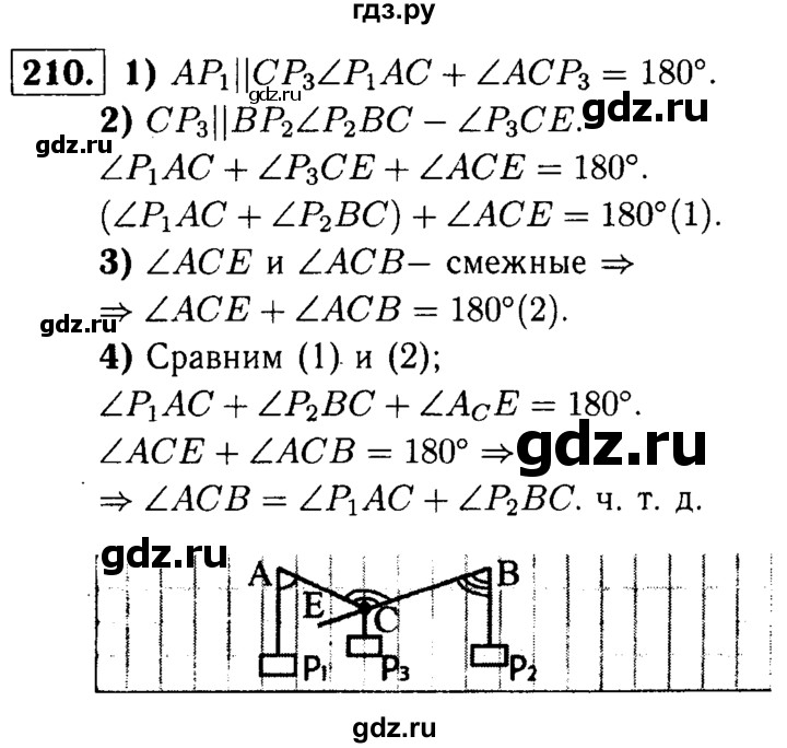 ГДЗ по геометрии 8 класс  Атанасян   задача - 210, Решебник №1 к учебнику 2018